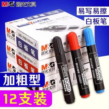 晨光(M&G) MG2160A(黑)白板笔12支/盒 MG2160A 黑色1.0mm 1盒