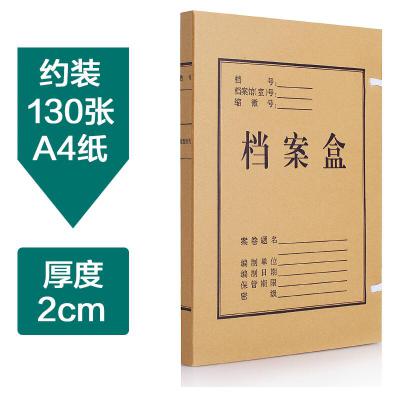 牛皮纸档案盒A4纯浆资料盒2cm