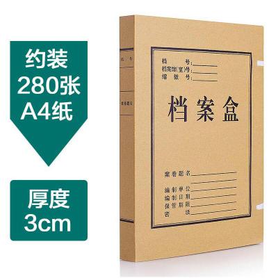 牛皮纸档案盒A4纯浆资料盒5cm/50个/包