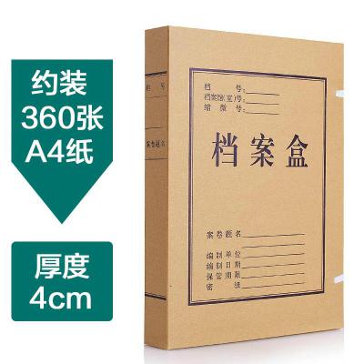 牛皮纸档案盒A4纯浆资料盒8cm/50个/包