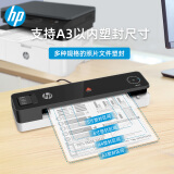 HP惠普 A3/A4通用家用办公塑封机 非真空包装机 智能过塑机 多档位调节 照片文件覆膜机LB0301