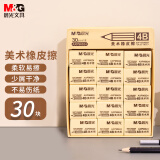 晨光(M&G)文具4B黄色大号橡皮 学生美术绘图考试橡皮擦 30块/盒AXP96624