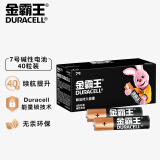 金霸王(Duracell)7号电池40粒装 碱性七号