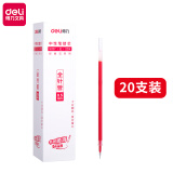 得力（deli）S207 0.5mm红色中性笔笔芯 20支装【s207笔芯/20支红色】