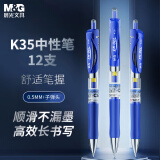 晨光(M&G)K35/0.5mm蓝色中性笔 按动签字笔 蓝色水笔 12支/盒