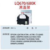 天威 LQ670/680色带框