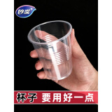 妙洁一次性透明塑料杯206ML(1包共50只)