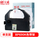 天威 BP690K色带架 适用实达STAR BP690K 690KPro 690KII 690K 830K打印机 10m,12.7mm-黑右扭架