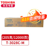 东芝T-3028C-M原装墨粉盒碳粉 小容量 适用DP- 2528A/3028A/3528A/4528A复合机 (205克/12000页)