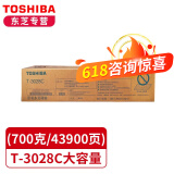东芝T-3028C原装墨粉盒碳粉 大容量 适用DP- 2528A/3028A/3528A/4528A复合机 (700克/43900页)